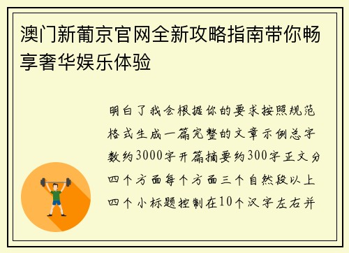 澳门新葡京官网全新攻略指南带你畅享奢华娱乐体验 澳门新葡京官网全新攻略指南带你畅享奢华娱乐体验
