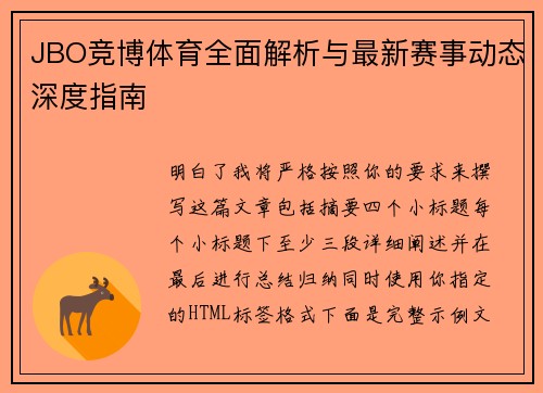 JBO竞博体育全面解析与最新赛事动态深度指南 JBO竞博体育全面解析与最新赛事动态深度指南