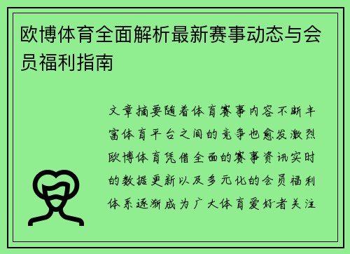 欧博体育全面解析最新赛事动态与会员福利指南