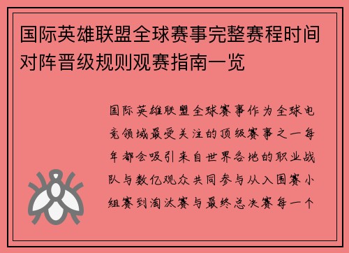 国际英雄联盟全球赛事完整赛程时间对阵晋级规则观赛指南一览
