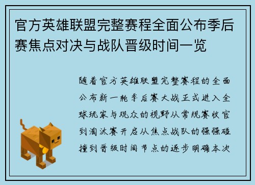 官方英雄联盟完整赛程全面公布季后赛焦点对决与战队晋级时间一览