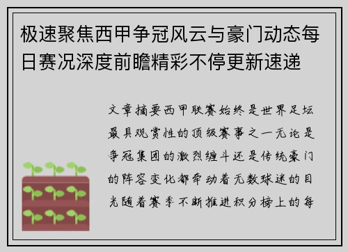 极速聚焦西甲争冠风云与豪门动态每日赛况深度前瞻精彩不停更新速递