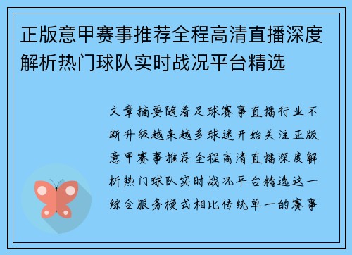正版意甲赛事推荐全程高清直播深度解析热门球队实时战况平台精选