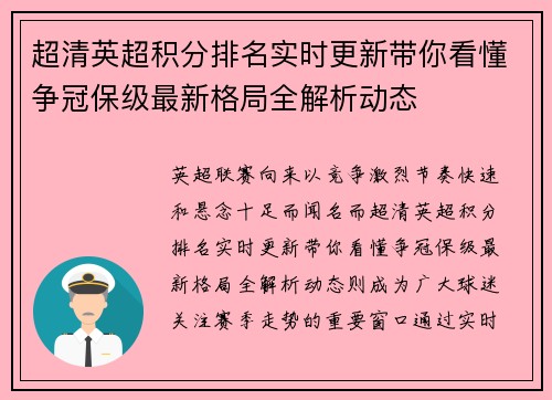 超清英超积分排名实时更新带你看懂争冠保级最新格局全解析动态