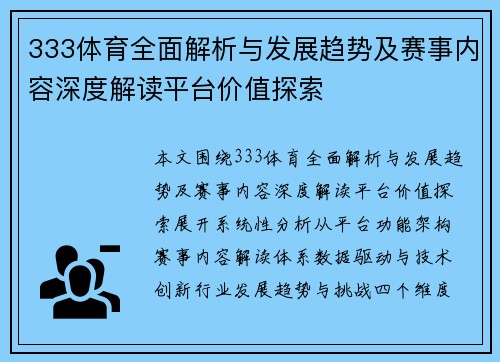 333体育全面解析与发展趋势及赛事内容深度解读平台价值探索