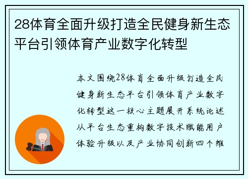 28体育全面升级打造全民健身新生态平台引领体育产业数字化转型