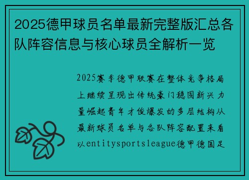 2025德甲球员名单最新完整版汇总各队阵容信息与核心球员全解析一览 2025德甲球员名单最新完整版汇总各队阵容信息与核心球员全解析一览